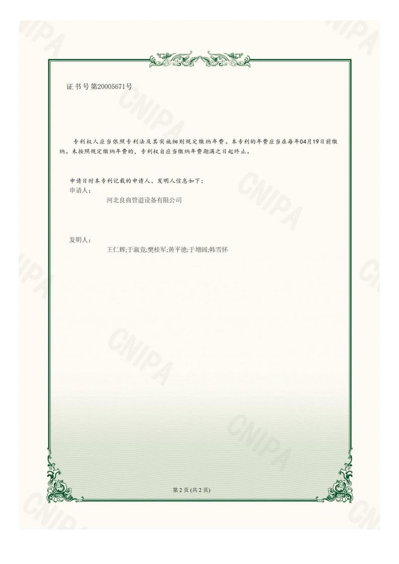 良商管道设备有限公司资质证书